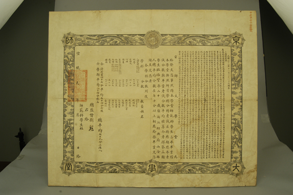 ����ͳԪ�꾩ʦ��ѧ�öŸ��ұ�ҵ֤